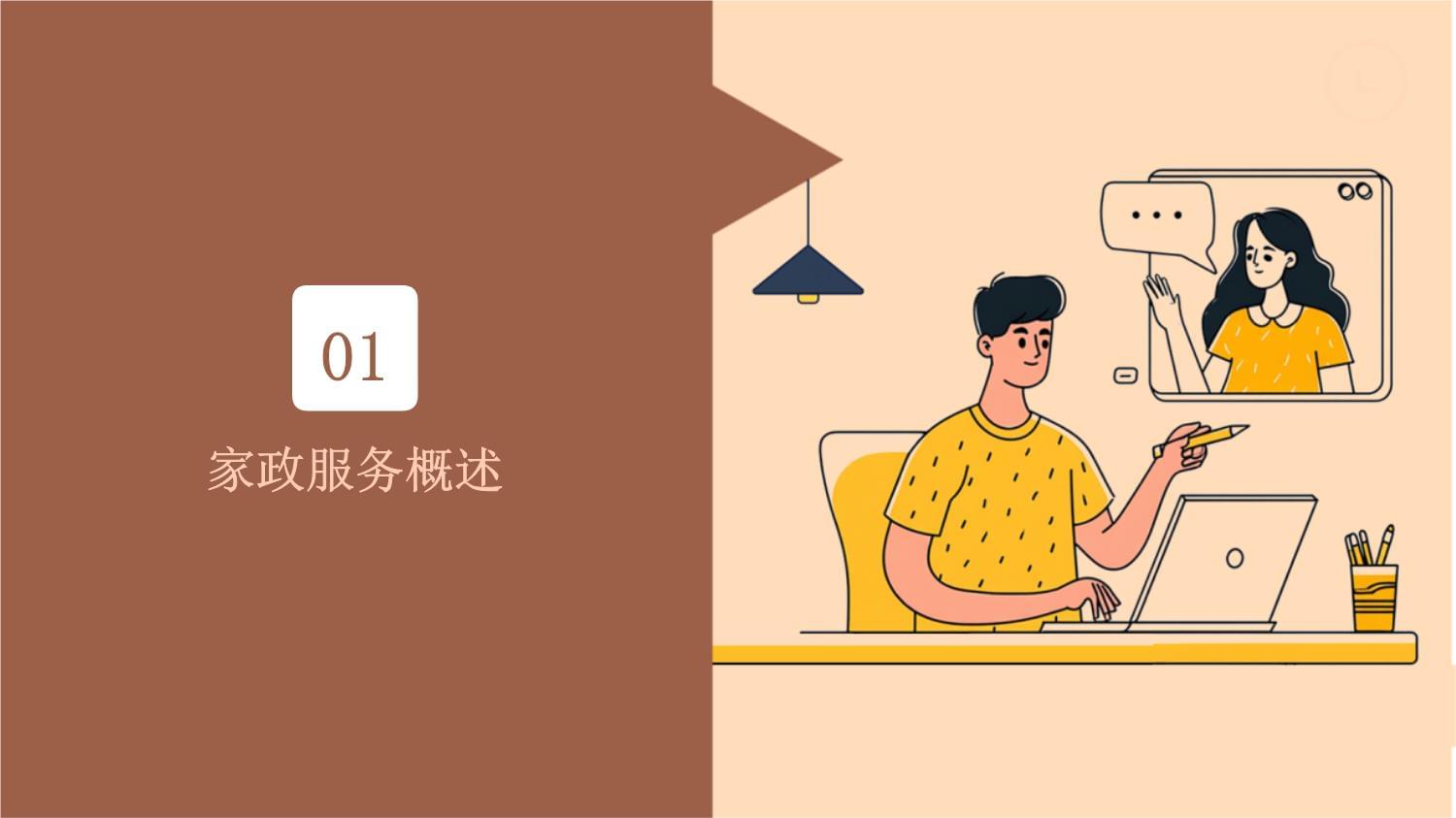 家政服務(wù)基礎(chǔ)技能 高效管理與貼心服務(wù)的關(guān)鍵