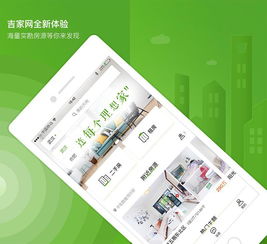 吉家網App 2.0版正式上線 全新體驗讓找房更高效
